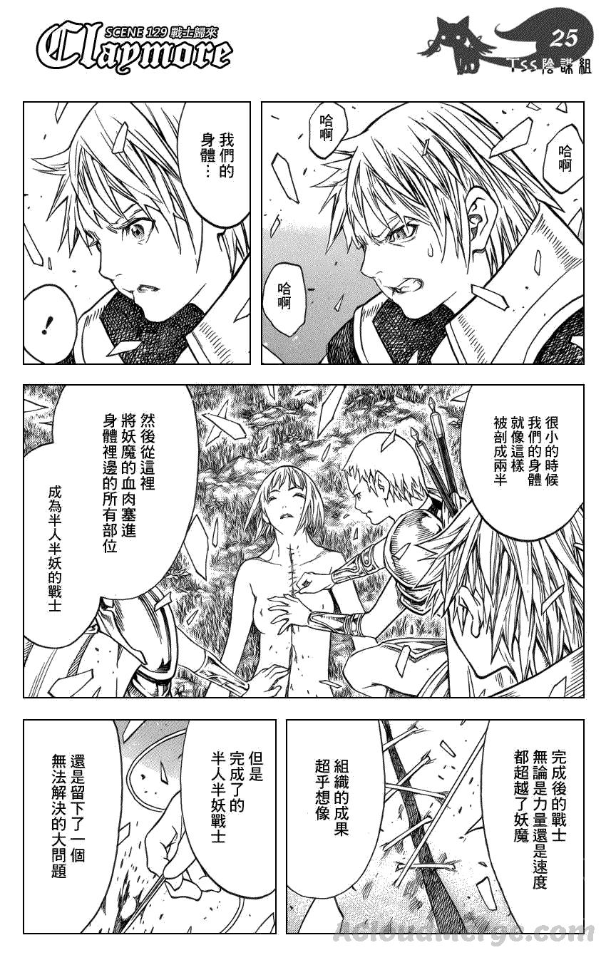 大剑 129 战士的烙印 Ⅱ 第21页
