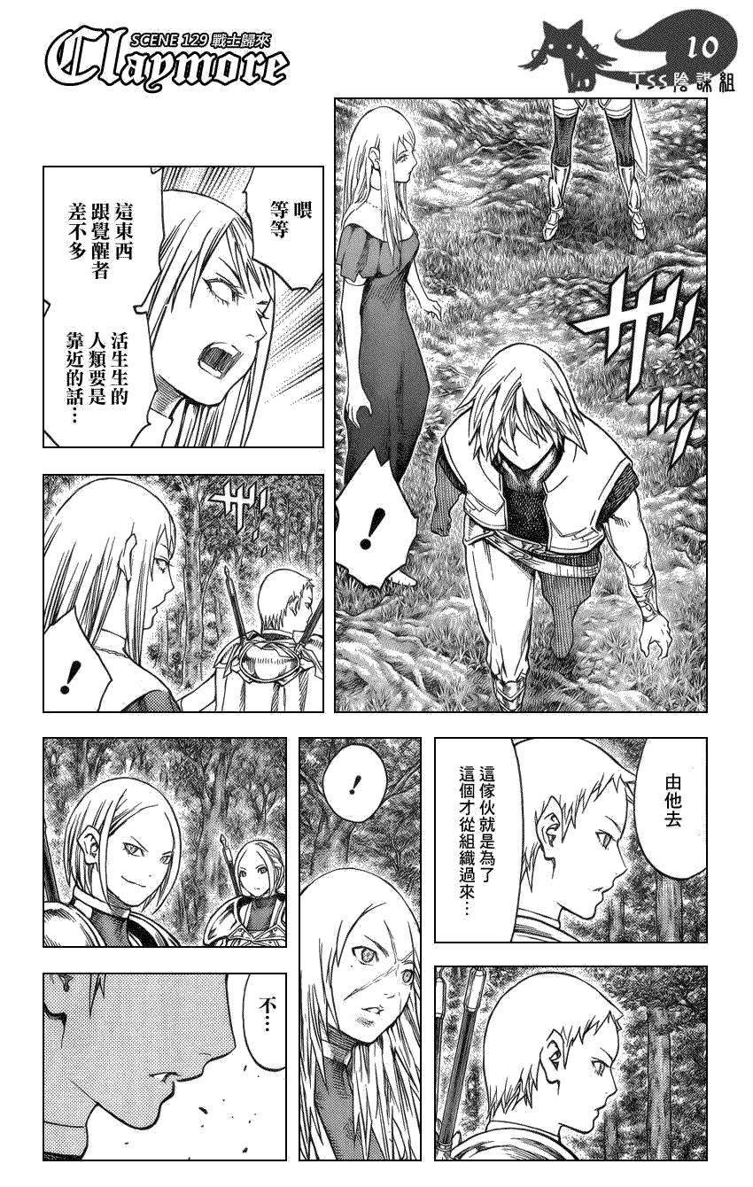 大剑 129 战士的烙印 Ⅱ 第8页