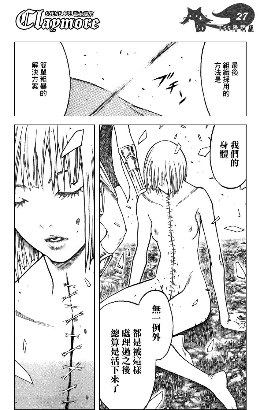 大剑 129 战士的烙印 Ⅱ 第23页