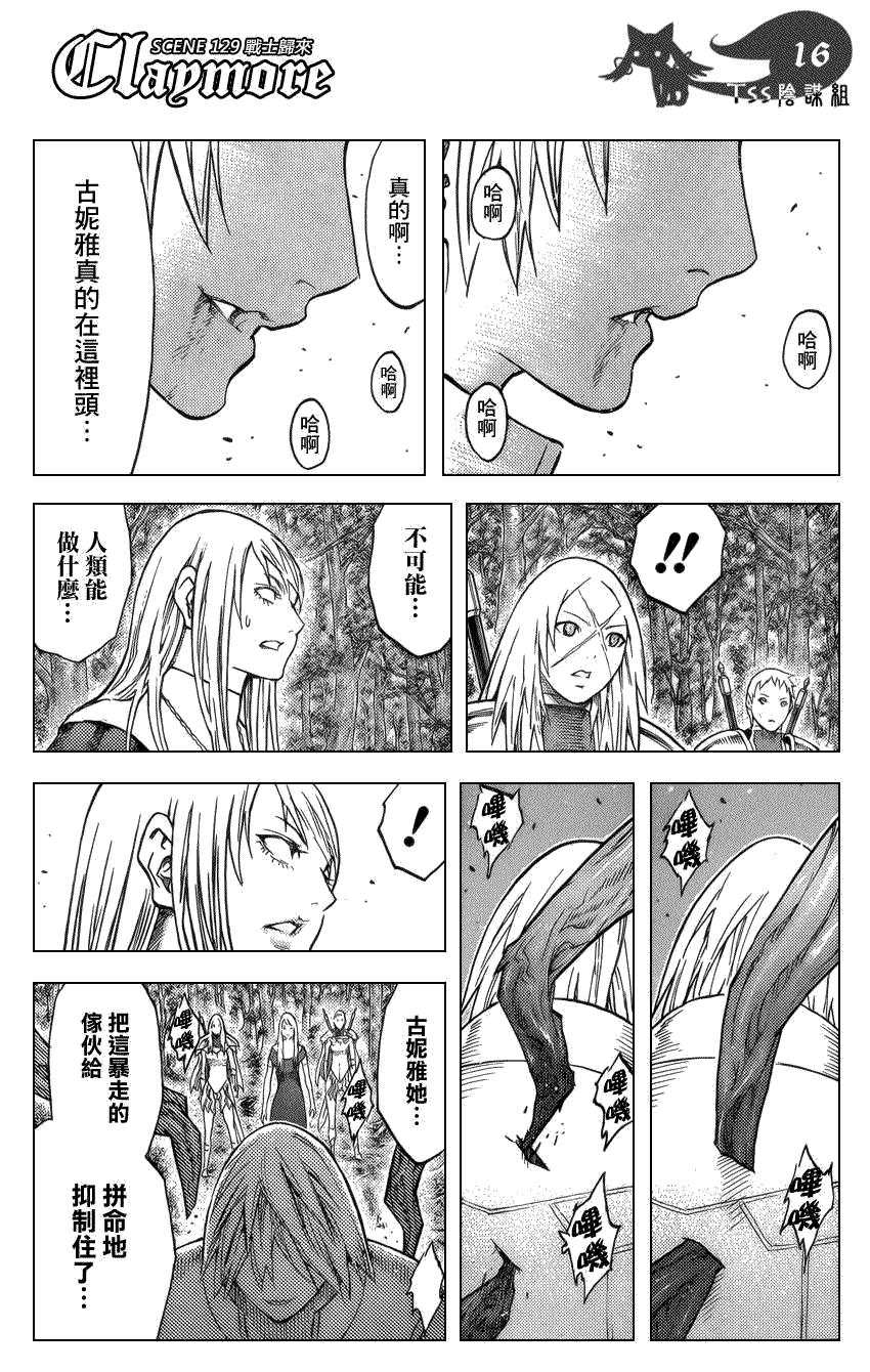 大剑 129 战士的烙印 Ⅱ 第14页