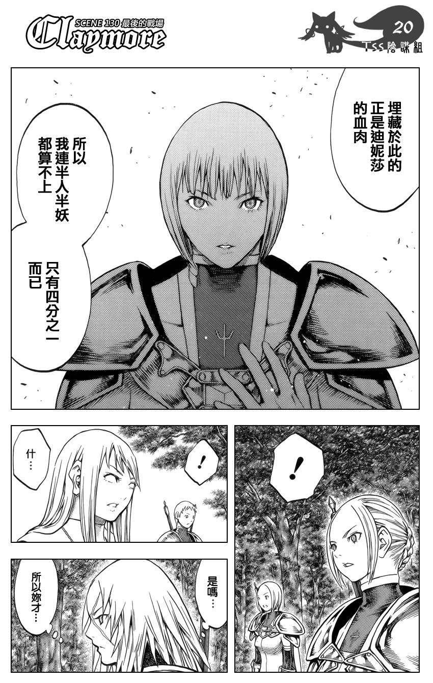 大剑 130 战士的烙印 Ⅲ 第18页