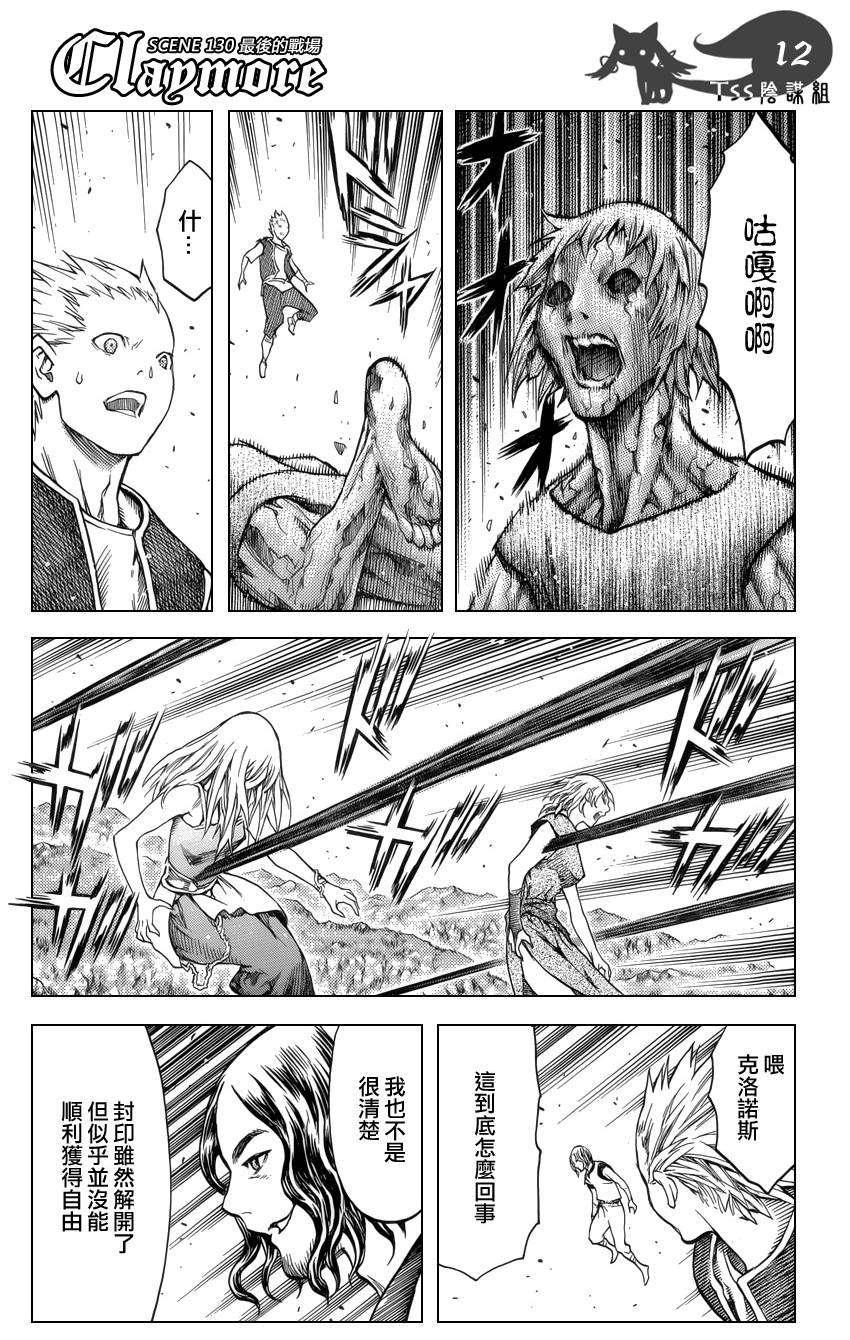 大剑 130 战士的烙印 Ⅲ 第10页