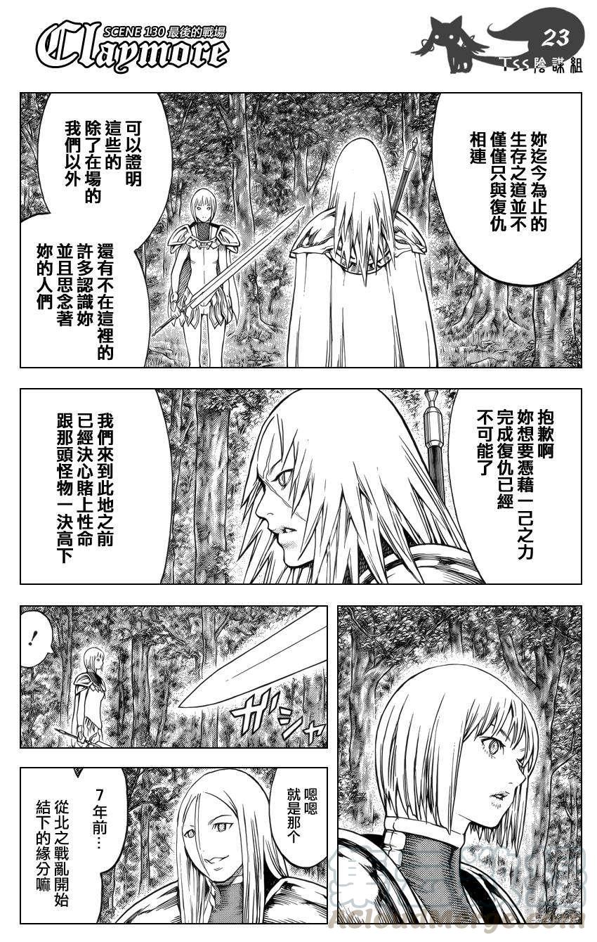 大剑 130 战士的烙印 Ⅲ 第21页