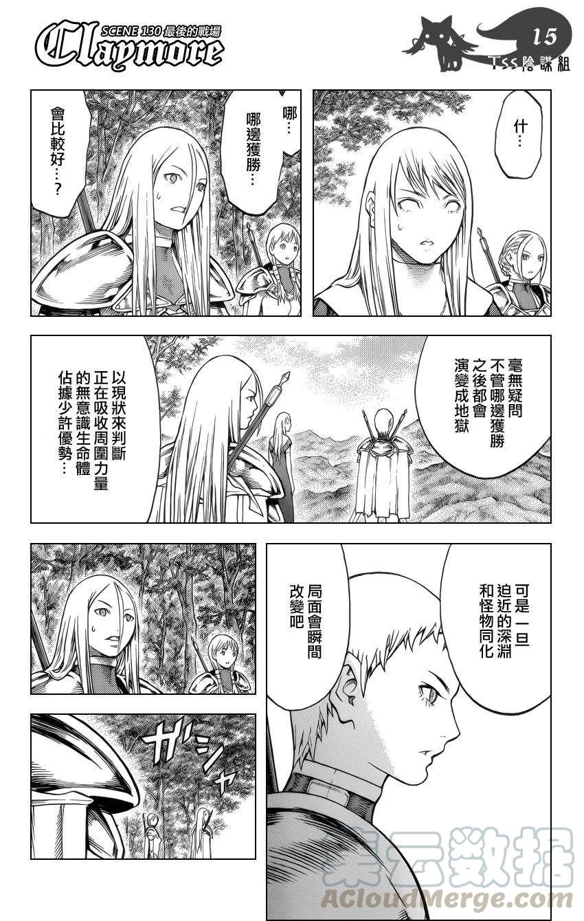 大剑 130 战士的烙印 Ⅲ 第13页