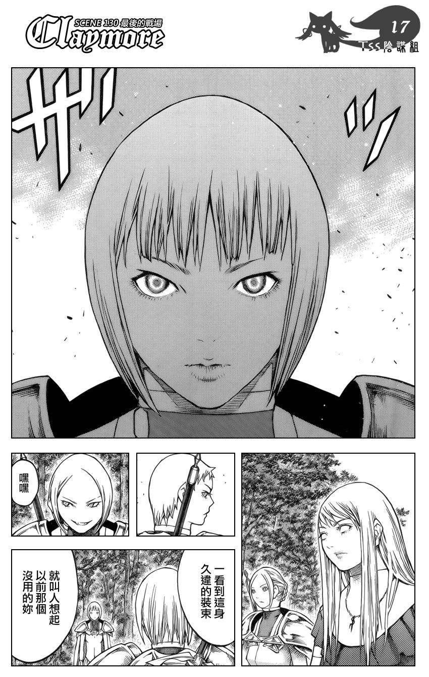 大剑 130 战士的烙印 Ⅲ 第15页