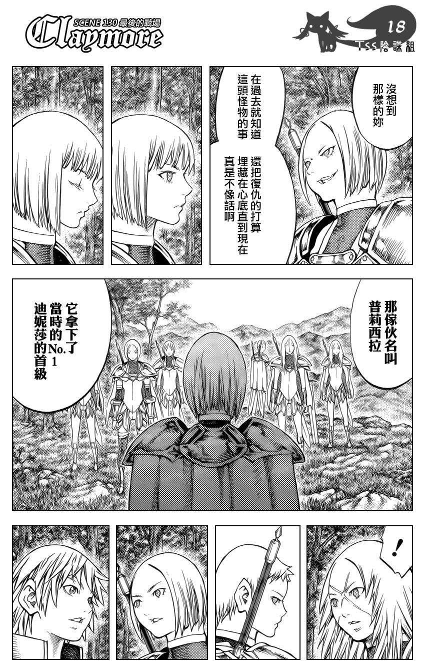 大剑 130 战士的烙印 Ⅲ 第16页