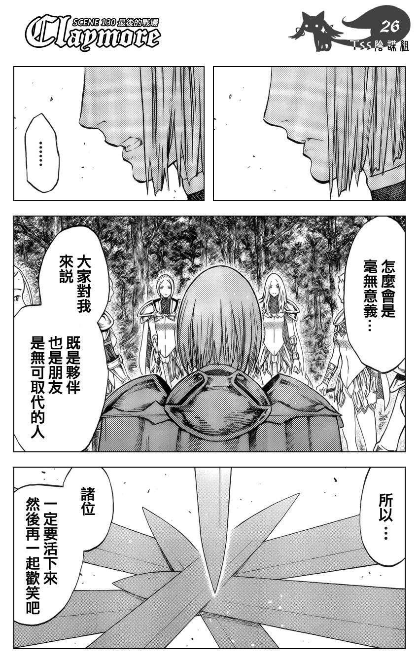 大剑 130 战士的烙印 Ⅲ 第24页