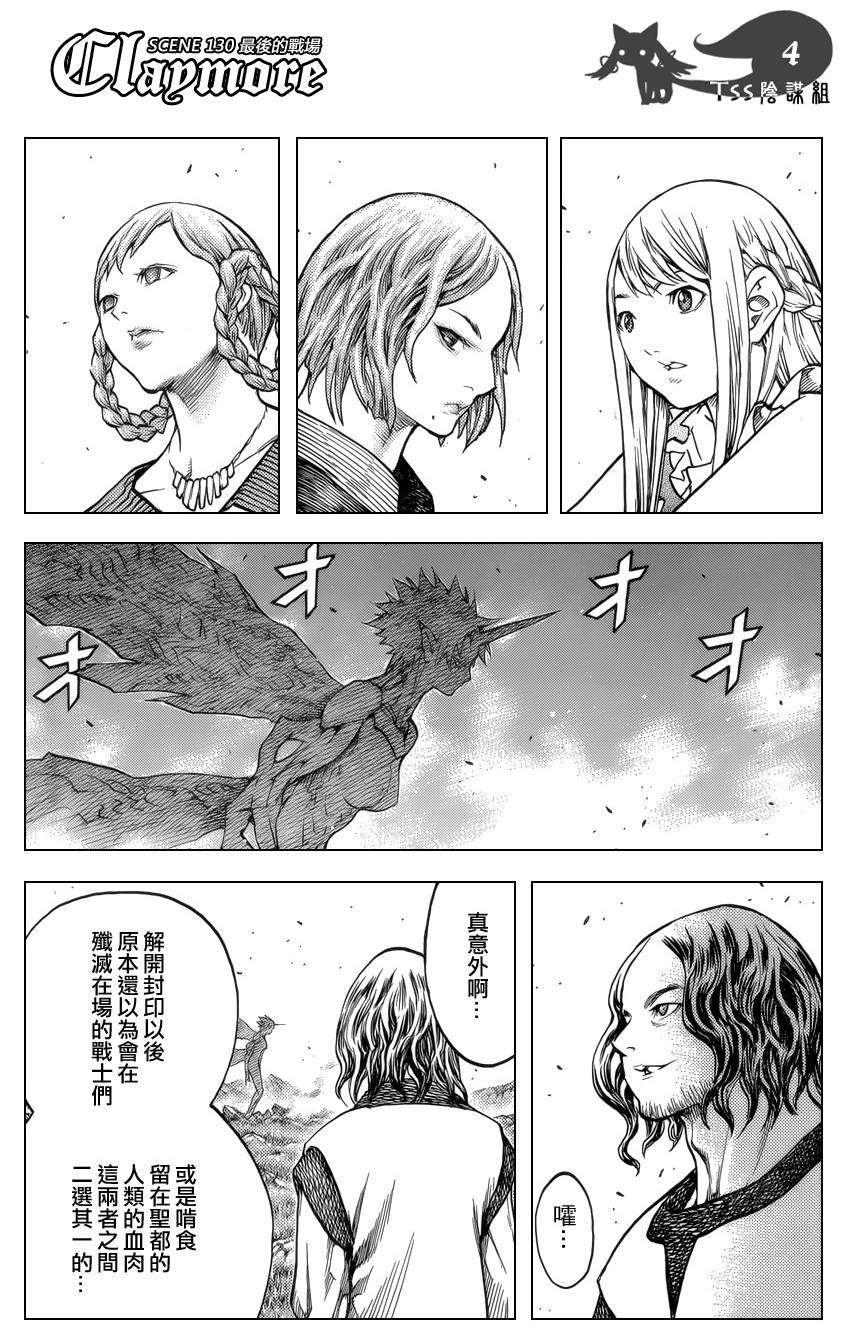 大剑 130 战士的烙印 Ⅲ 第3页