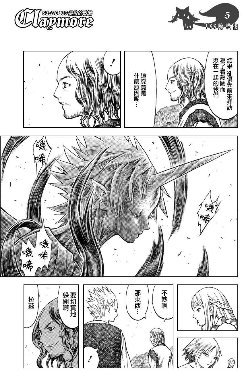 大剑 130 战士的烙印 Ⅲ 第4页