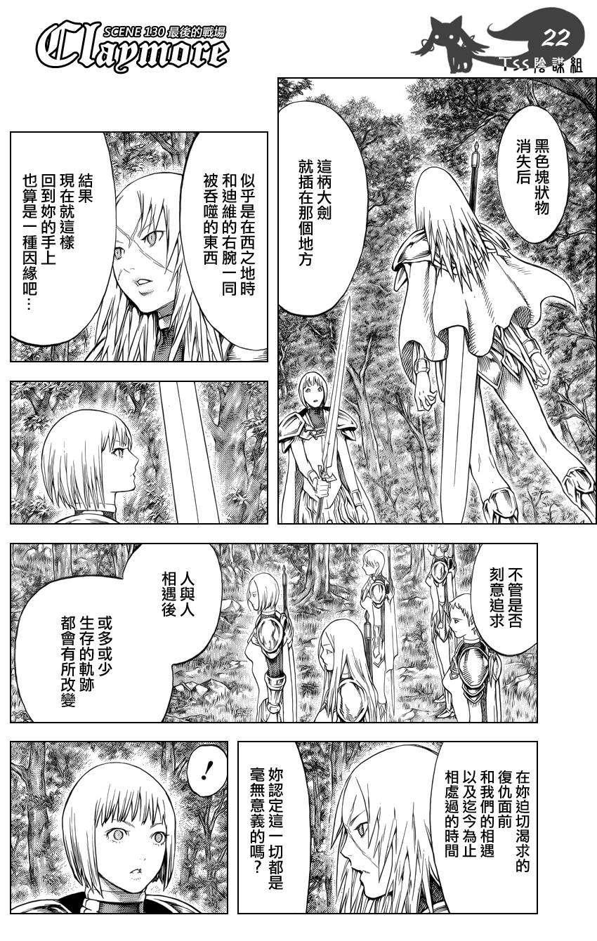 大剑 130 战士的烙印 Ⅲ 第20页