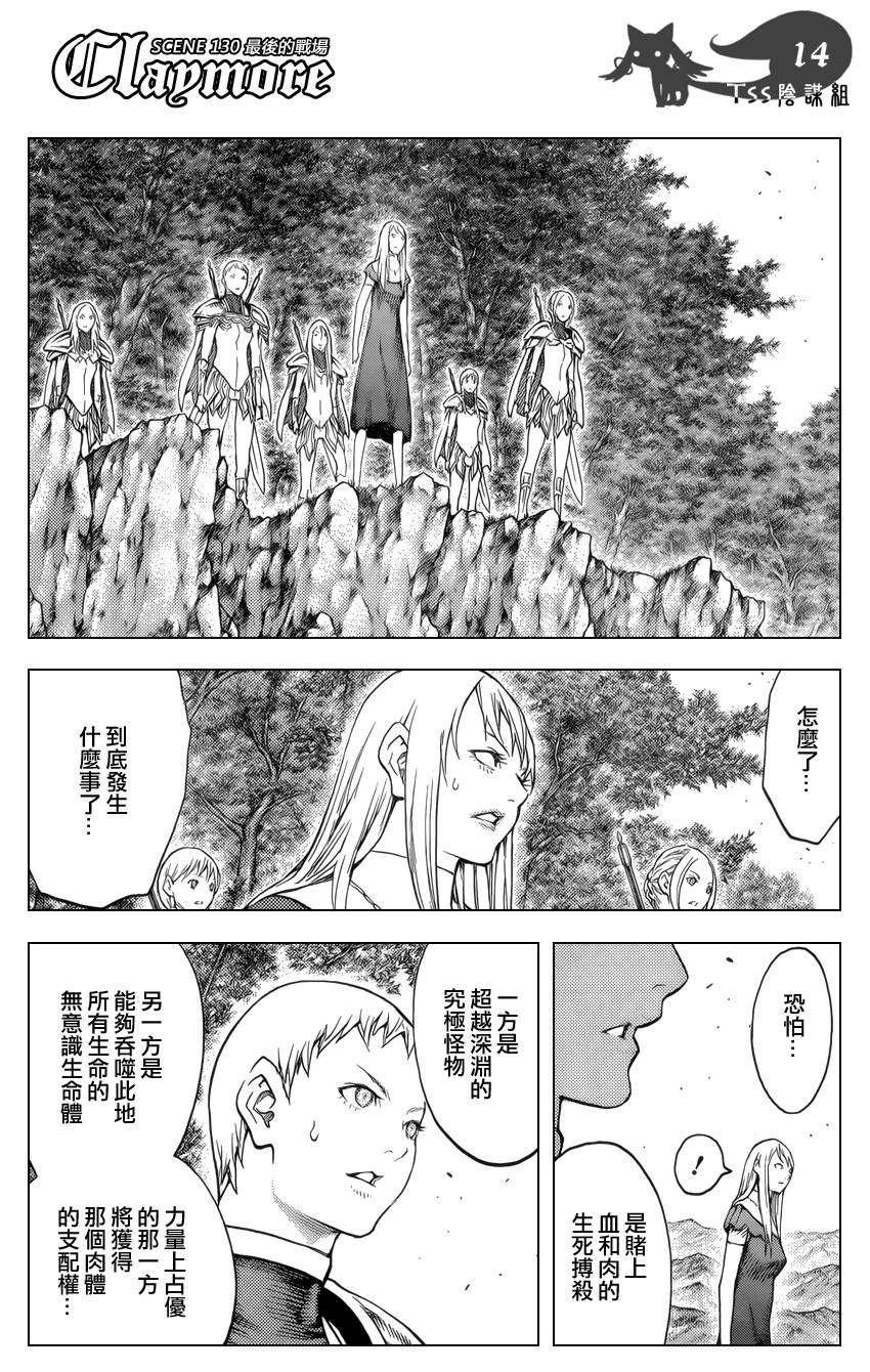 大剑 130 战士的烙印 Ⅲ 第12页