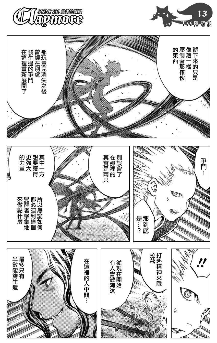 大剑 130 战士的烙印 Ⅲ 第11页