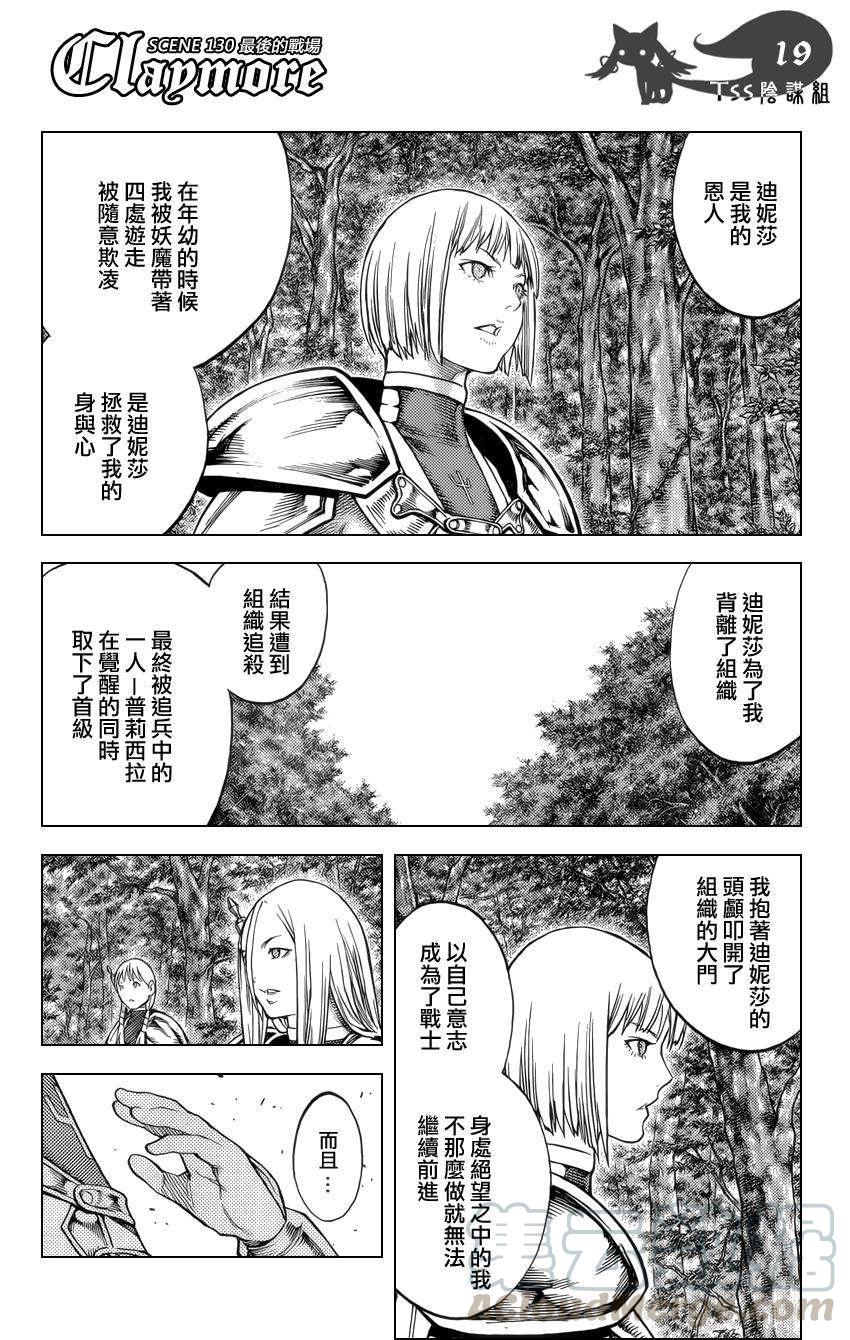 大剑 130 战士的烙印 Ⅲ 第17页