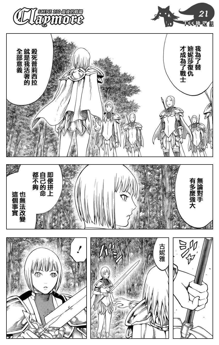 大剑 130 战士的烙印 Ⅲ 第19页