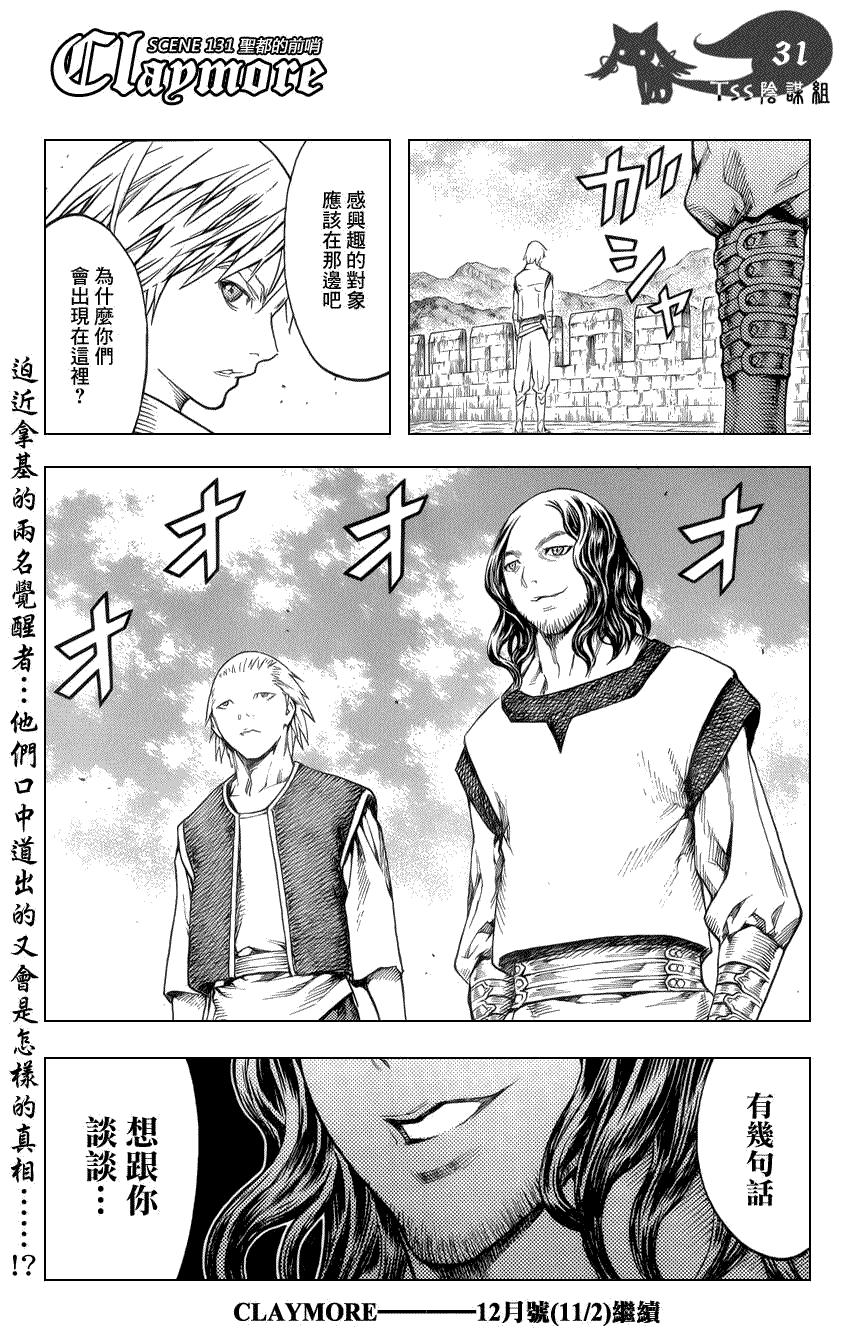 大剑 131 战士的烙印 Ⅳ 第30页