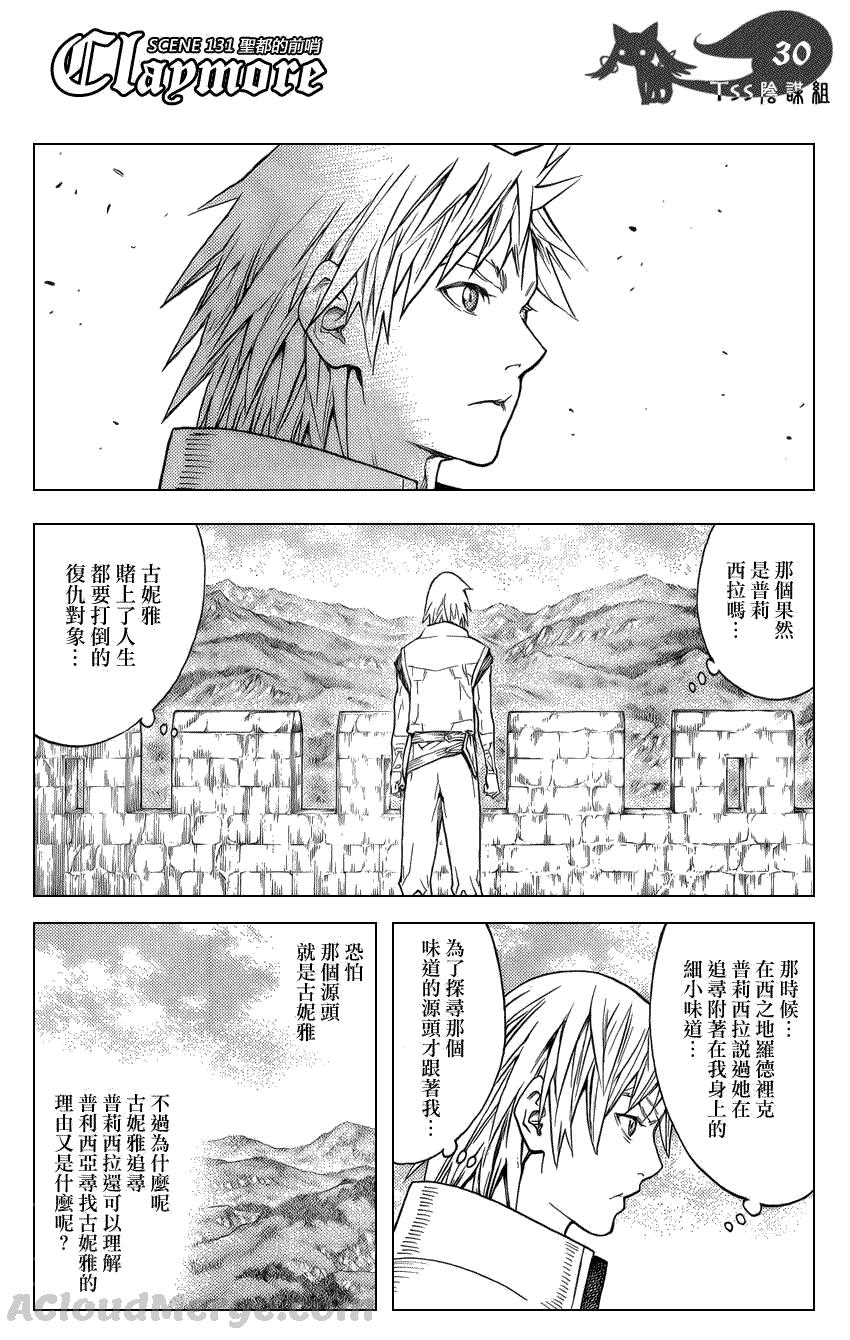 大剑 131 战士的烙印 Ⅳ 第29页