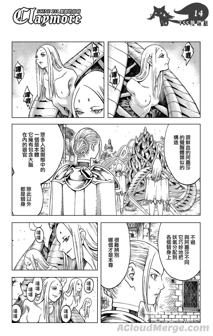 大剑 131 战士的烙印 Ⅳ 第13页