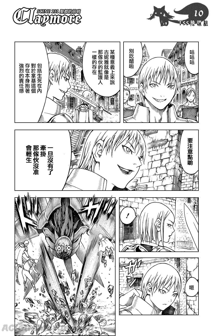 大剑 131 战士的烙印 Ⅳ 第9页