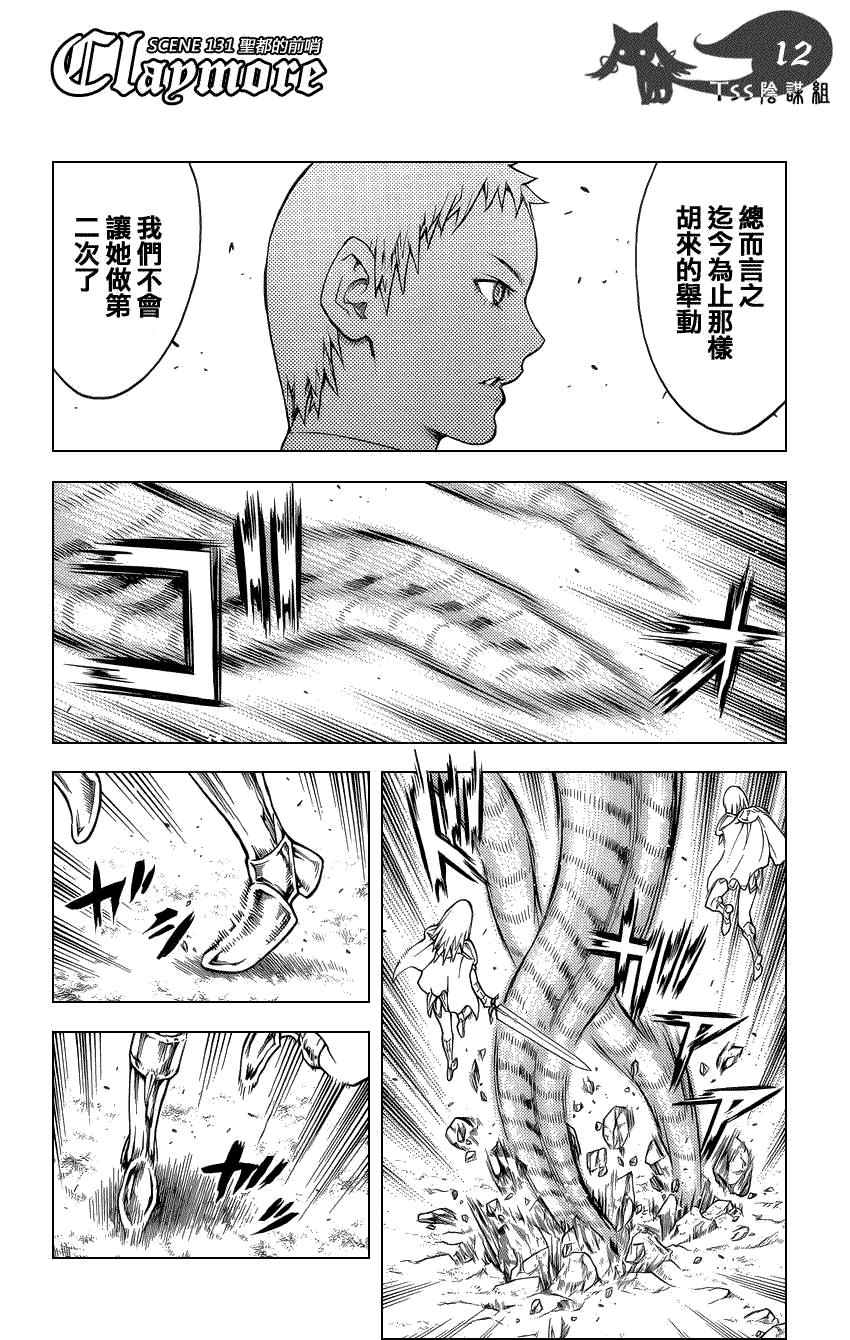 大剑 131 战士的烙印 Ⅳ 第11页