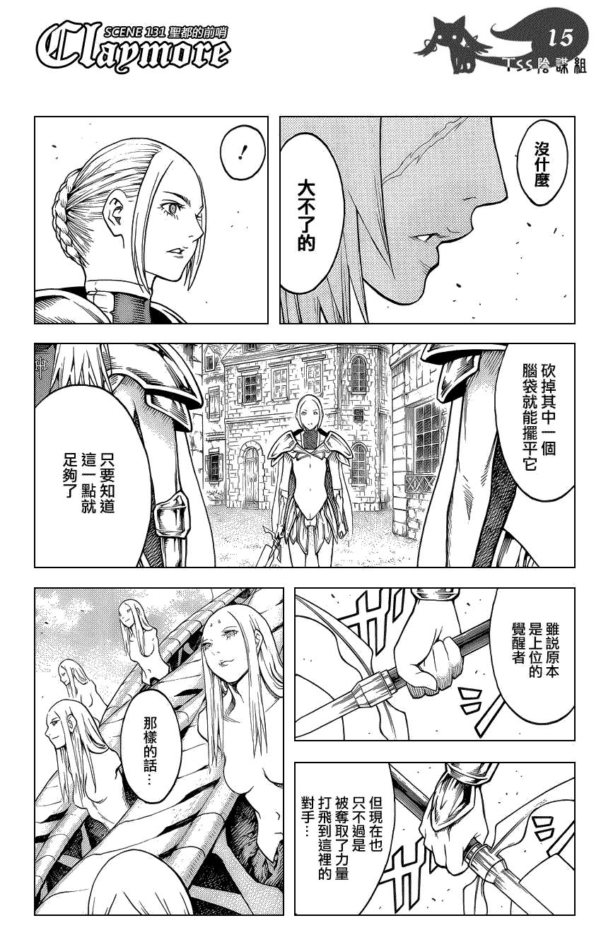 大剑 131 战士的烙印 Ⅳ 第14页