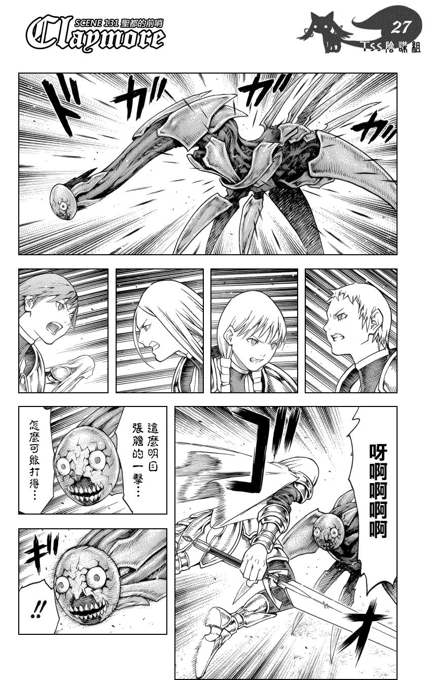 大剑 131 战士的烙印 Ⅳ 第26页