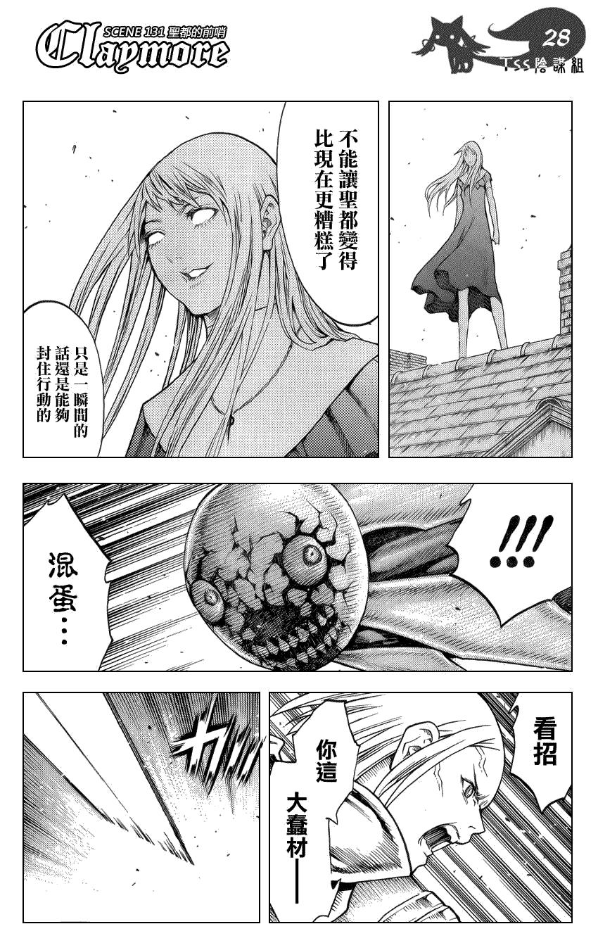 大剑 131 战士的烙印 Ⅳ 第27页