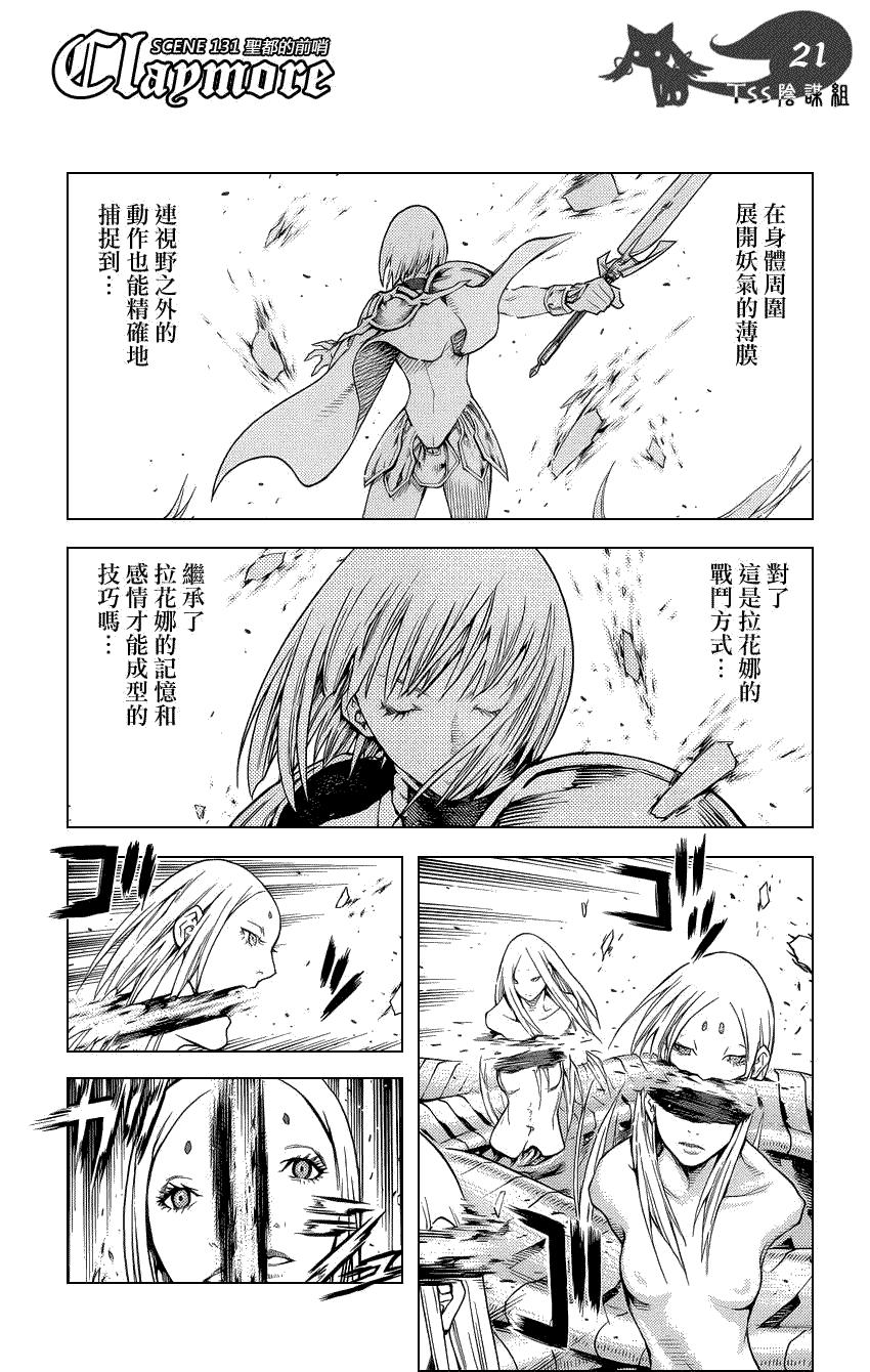 大剑 131 战士的烙印 Ⅳ 第20页