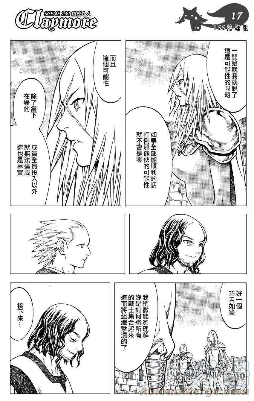 大剑 132 战士的烙印 Ⅴ 第17页