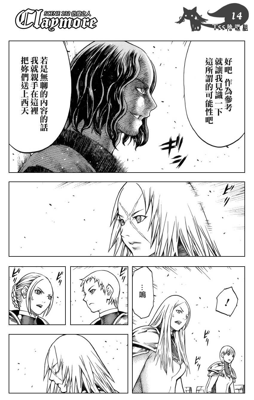 大剑 132 战士的烙印 Ⅴ 第14页