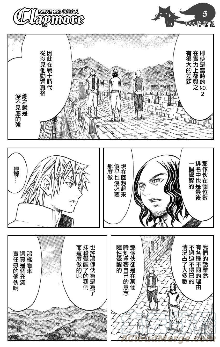 大剑 132 战士的烙印 Ⅴ 第5页