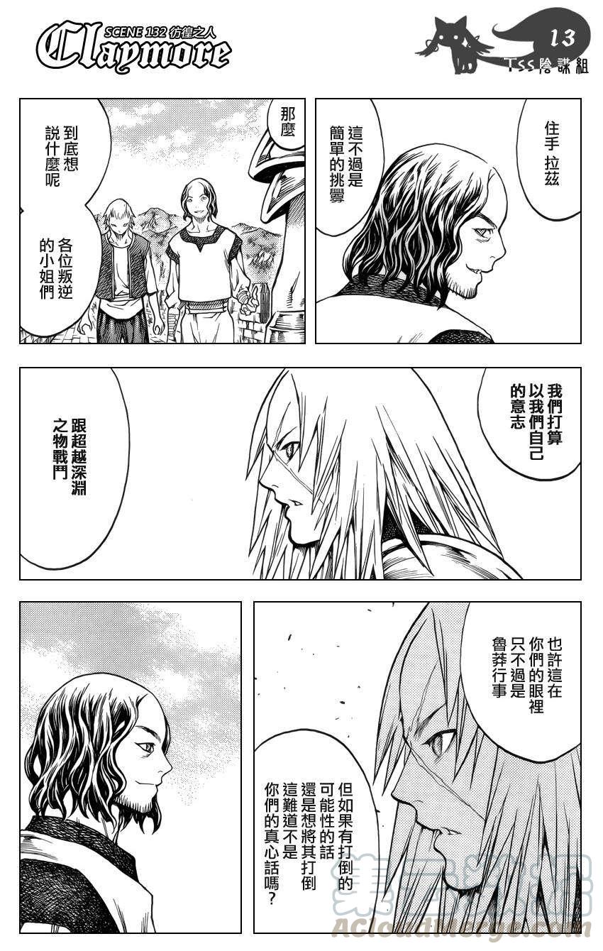 大剑 132 战士的烙印 Ⅴ 第13页