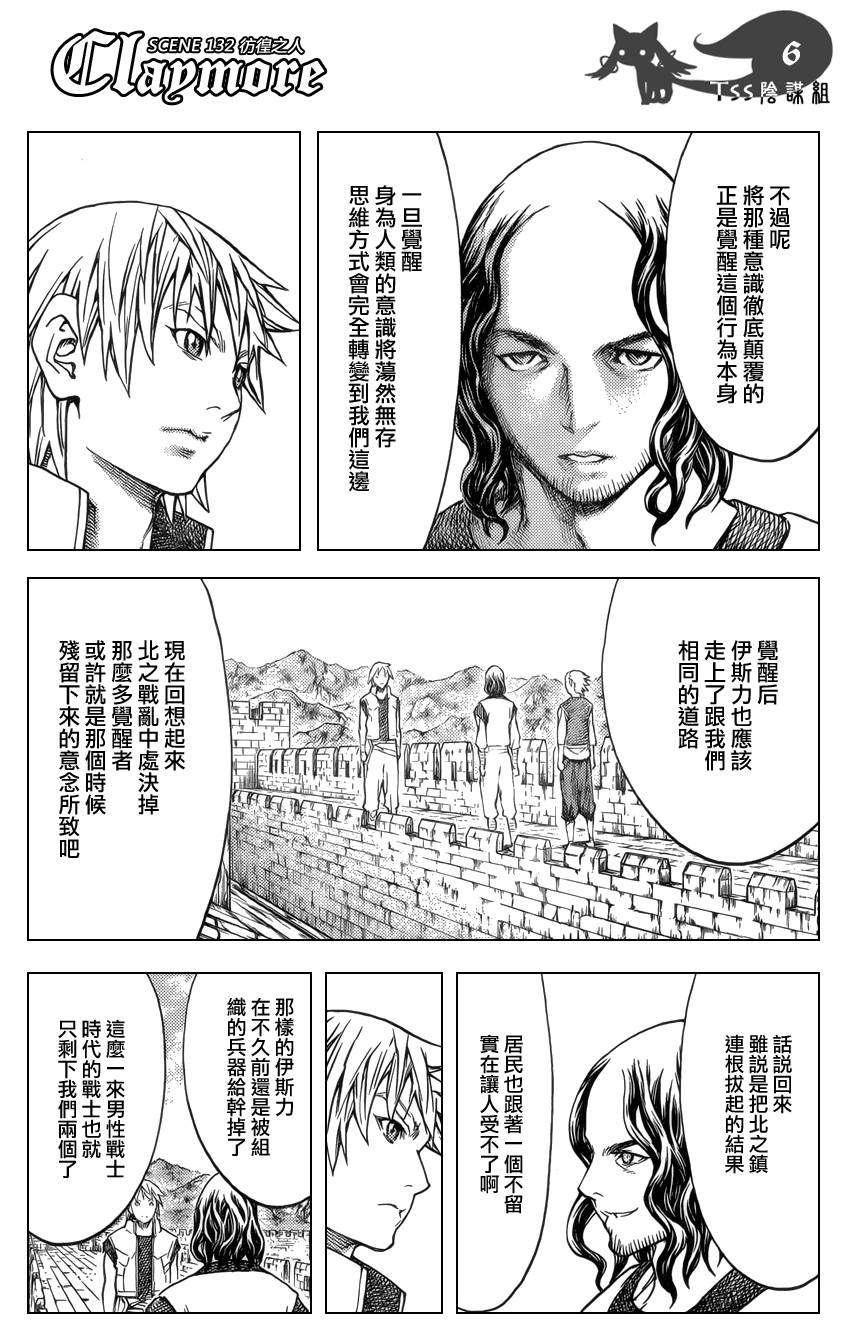 大剑 132 战士的烙印 Ⅴ 第6页