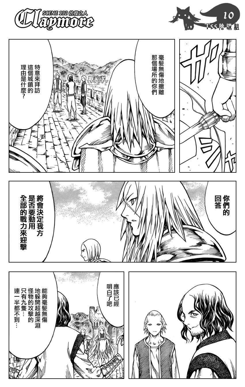 大剑 132 战士的烙印 Ⅴ 第10页