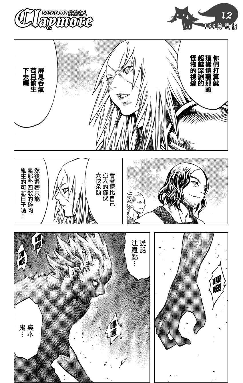 大剑 132 战士的烙印 Ⅴ 第12页
