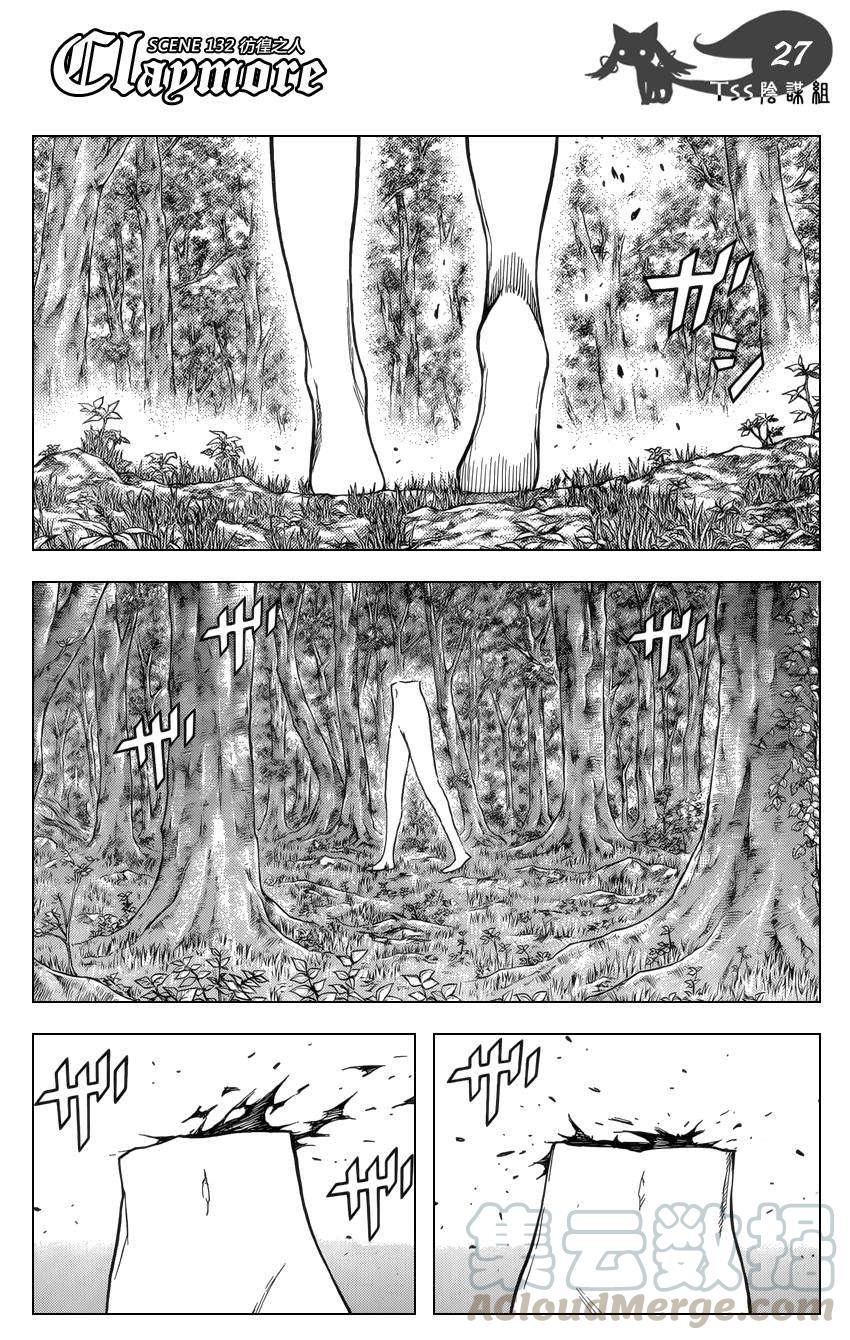 大剑 132 战士的烙印 Ⅴ 第25页