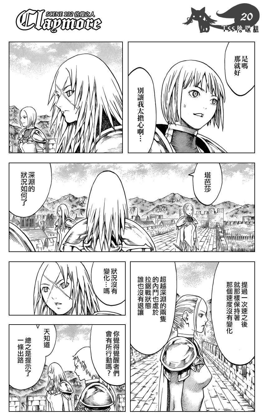 大剑 132 战士的烙印 Ⅴ 第20页