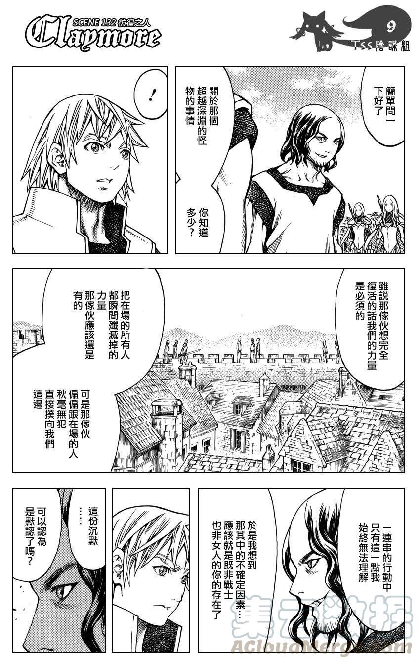 大剑 132 战士的烙印 Ⅴ 第9页