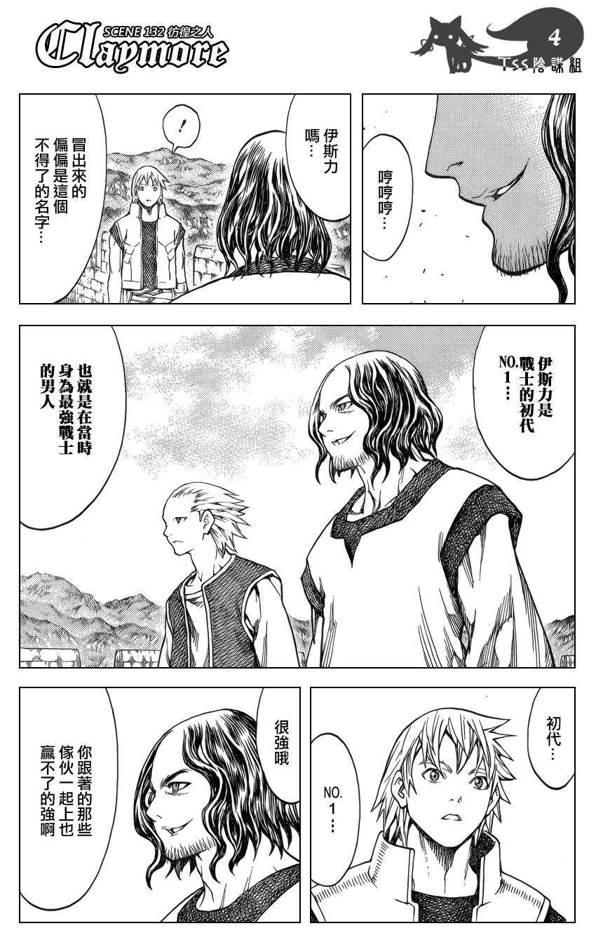 大剑 132 战士的烙印 Ⅴ 第4页