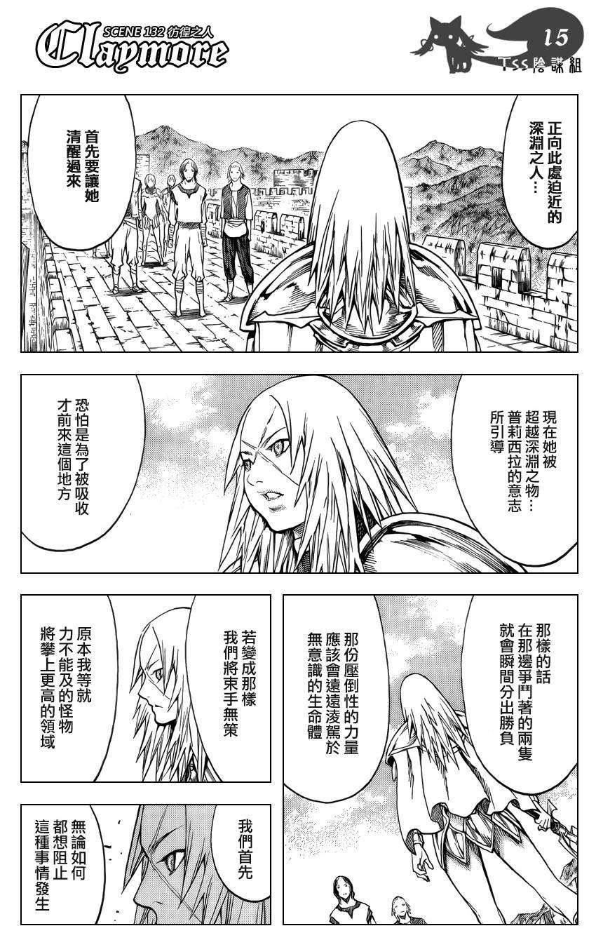 大剑 132 战士的烙印 Ⅴ 第15页