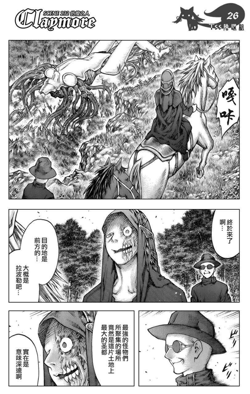 大剑 132 战士的烙印 Ⅴ 第24页