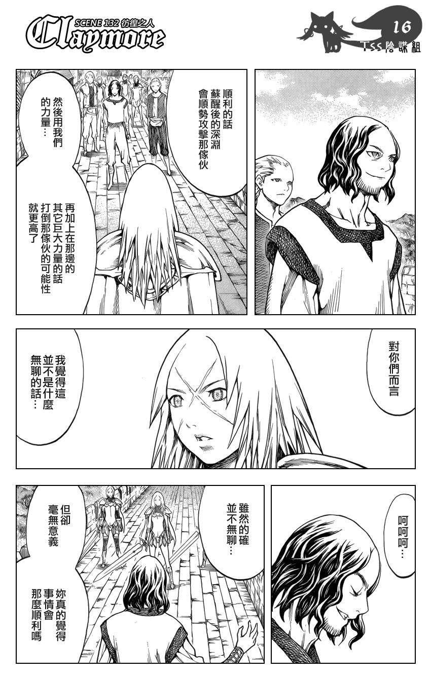 大剑 132 战士的烙印 Ⅴ 第16页