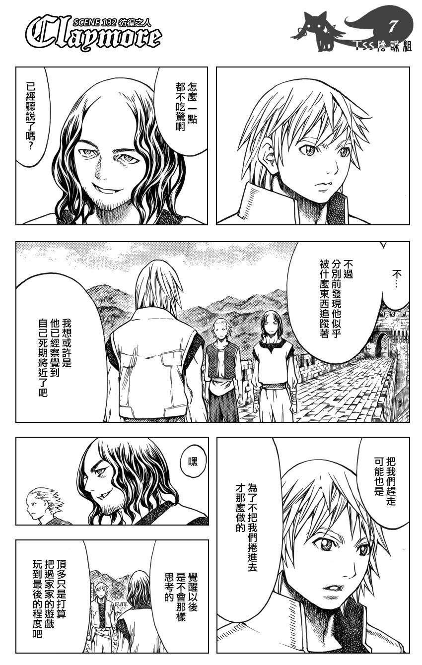 大剑 132 战士的烙印 Ⅴ 第7页
