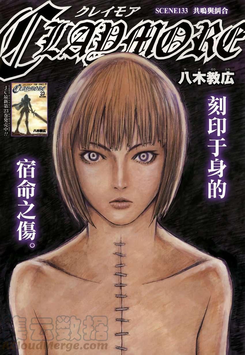 大剑 133 冥府的军势 Ⅰ 第1页