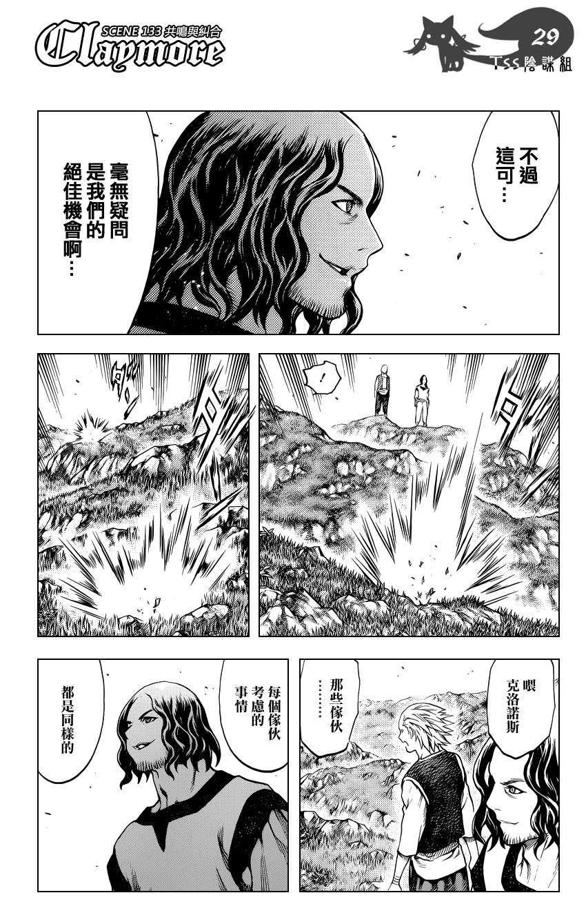 大剑 133 冥府的军势 Ⅰ 第26页
