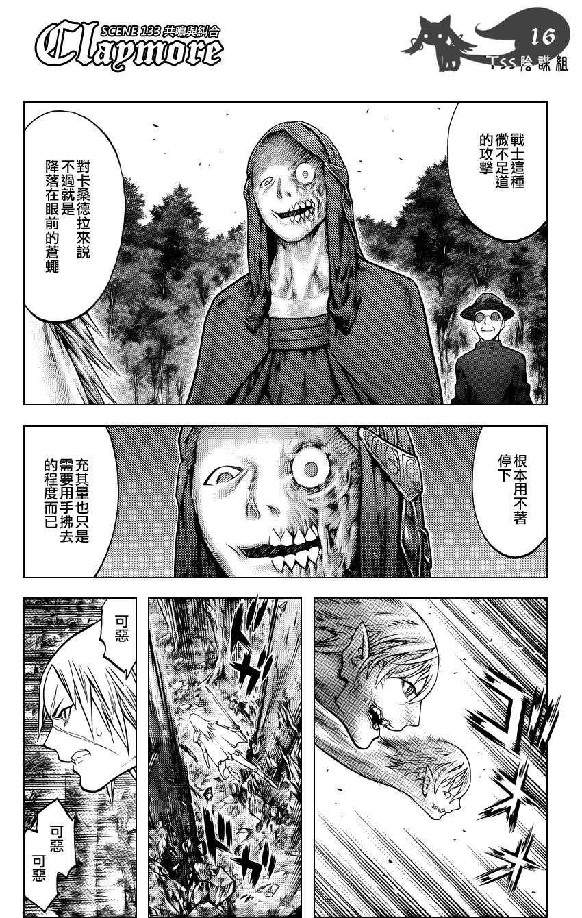 大剑 133 冥府的军势 Ⅰ 第15页
