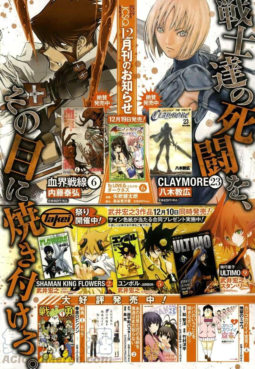 大剑 133 冥府的军势 Ⅰ 第29页