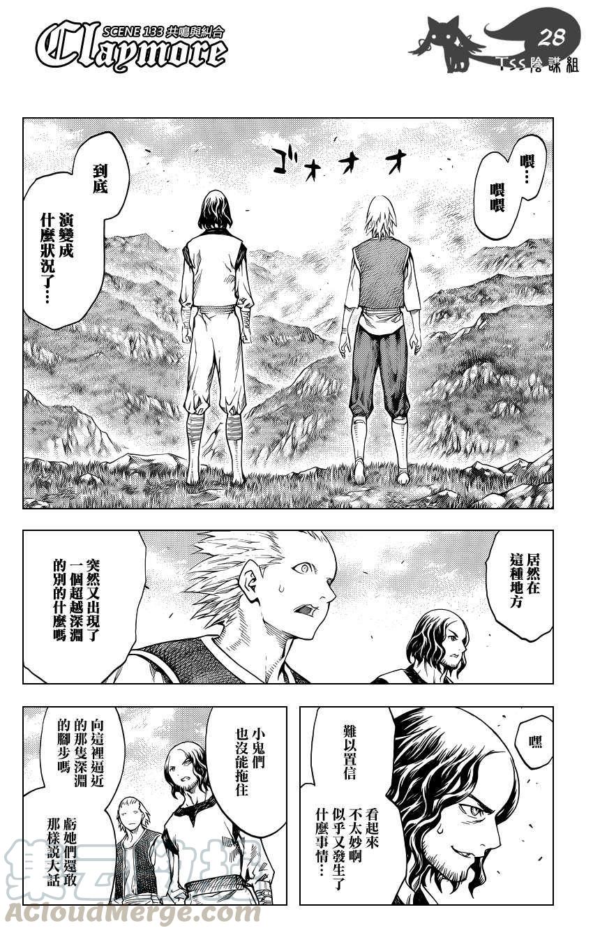 大剑 133 冥府的军势 Ⅰ 第25页