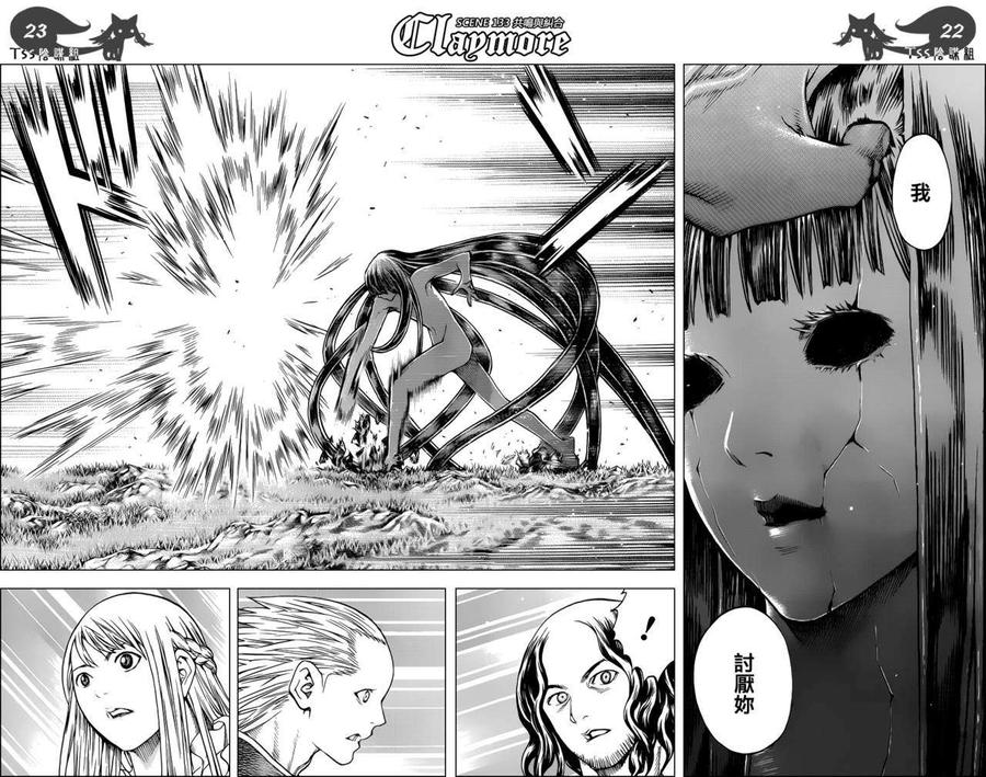 大剑 133 冥府的军势 Ⅰ 第20页