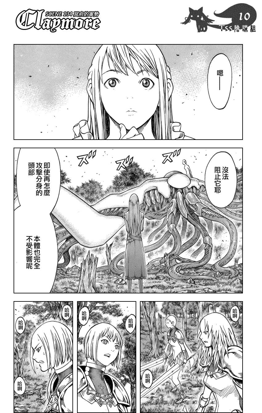 大剑 134 冥府的军势 Ⅱ 第10页