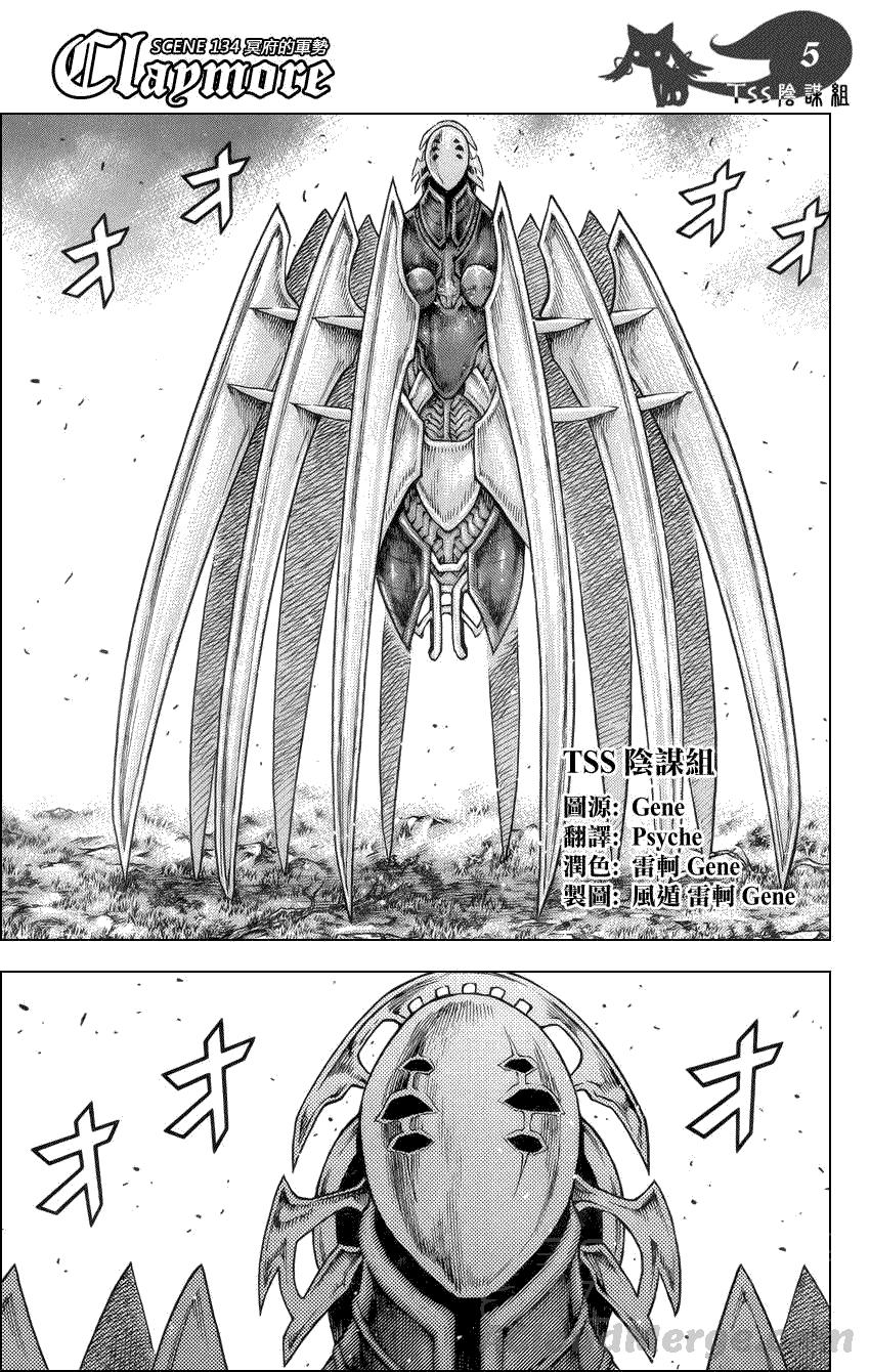 大剑 134 冥府的军势 Ⅱ 第5页